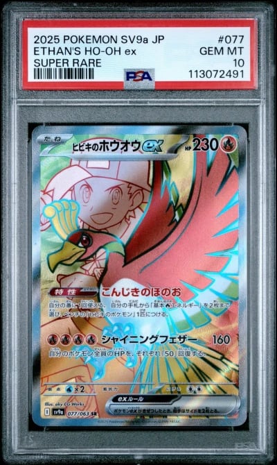 2025 POKEMON JPN SV9A-HEAT WAVE 