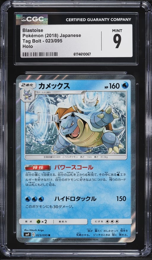 2018 Pokemon Japanese Sun & Moon Tag Bolt Holo Blastoise #23 CGC 9 MINT