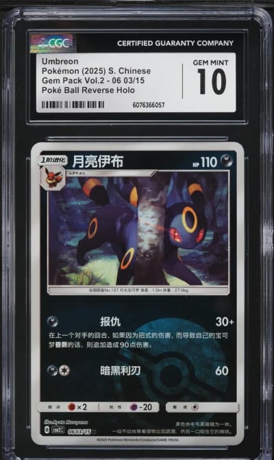 2025 Pokemon Chinese SV Gem Pack Vol 2 Poke Ball Reverse Holo Umbreon CGC 10 GEM