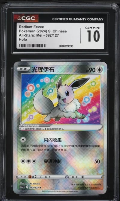 2024 Pokemon Chinese SV All-Star