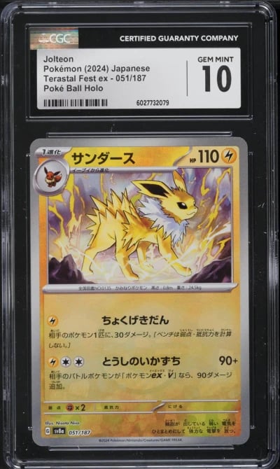 2024 Pokemon Japanese SV Terasta