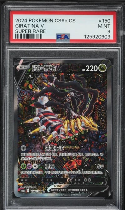2024 Pokemon Chinese Sword & Shi