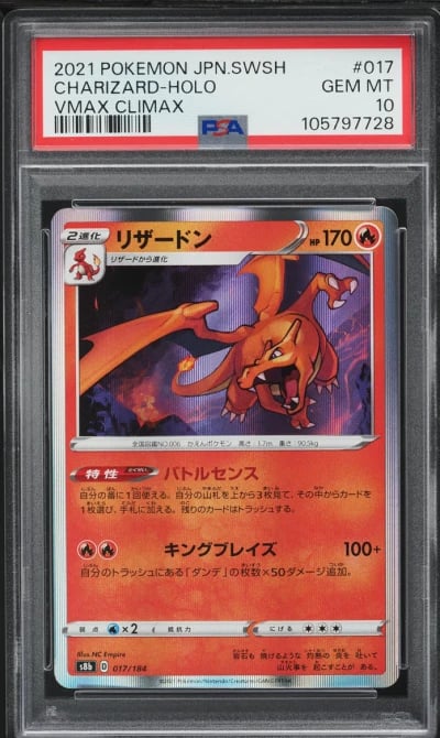 2021 Pokemon Japanese SWSH VMAX Climax Holo Charizard #17 PSA 10 GEM MINT