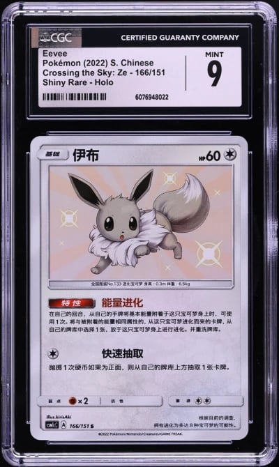 2022 Pokemon Chinese SM Crossing