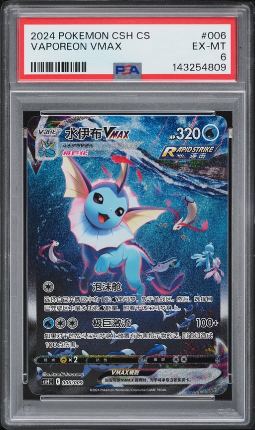 2024 Pokemon Chinese Sword & Shield Eevee Advanced Gift Box Vaporeon VMAX #6 PSA 6 EXMT