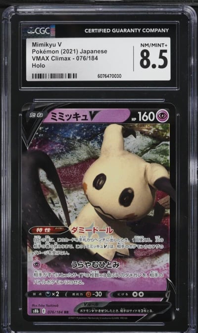 2021 Pokemon Japanese SWSH VMAX 