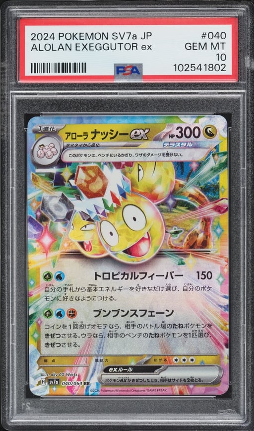 2024 Pokemon Japanese SV Paradise Dragona Holo Alolan Exeggutor ex #040 PSA 10 GEM MINT