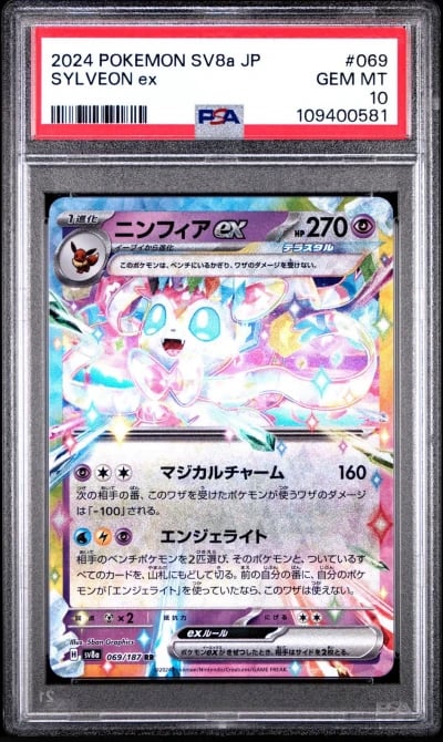 2024 POKEMON JPN SV8A-TERASTAL F