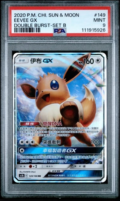 2020 POKEMON CHINESE SUN & MOON 