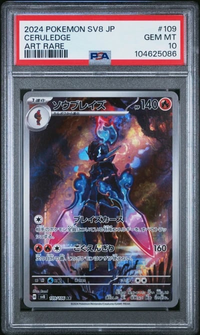2024 POKEMON JPN SV8-SUPER ELECT