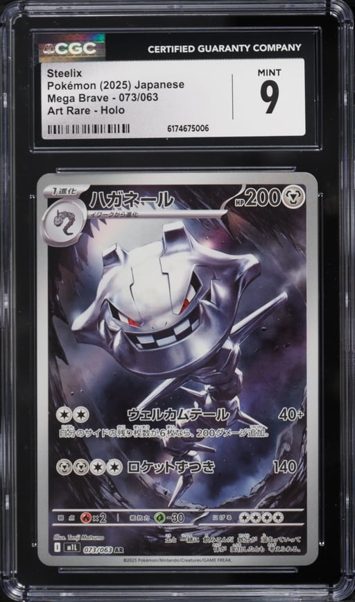 2025 Pokemon Japanese Mega Brave AR Steelix #73 CGC 9 MINT