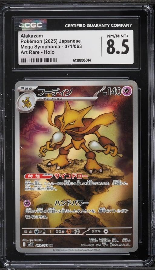 2025 Pokemon Japanese Mega Symph