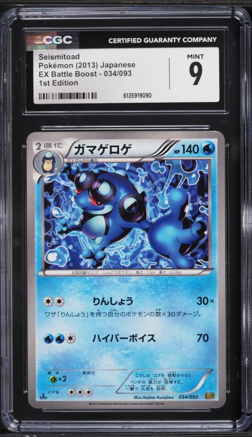 2013 Pokemon Japanese EX Battle 