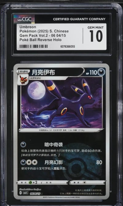 2025 Pokemon Chinese SV Gem Pack
