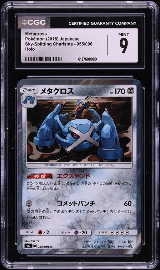 2018 Pokemon Japanese Sun & Moon Sky-Splitting Charisma Holo Metagross #55 CGC 9 MINT