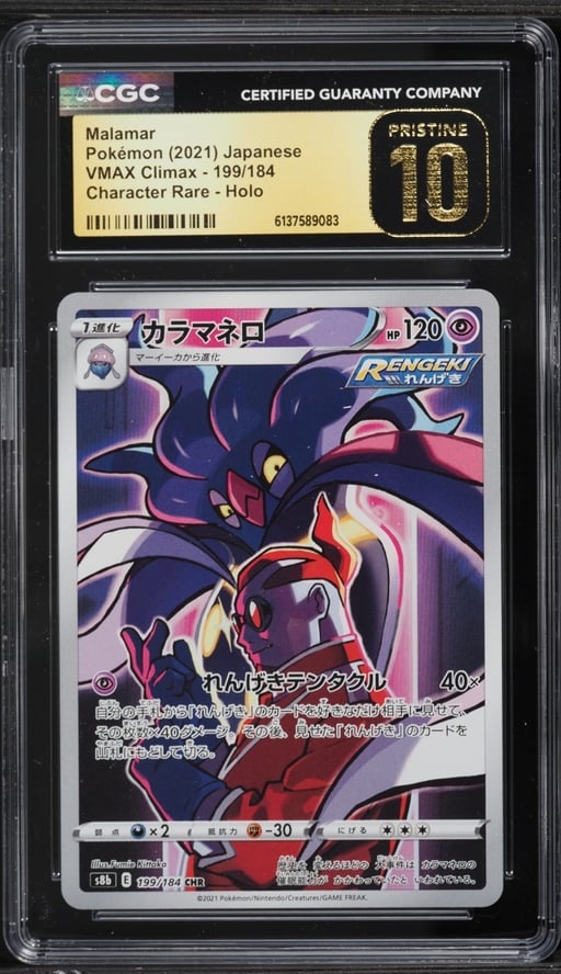 2021 Pokemon Japanese Sword & Shield VMAX Climax CHR Malamar #199 CGC 10 PRISTINE