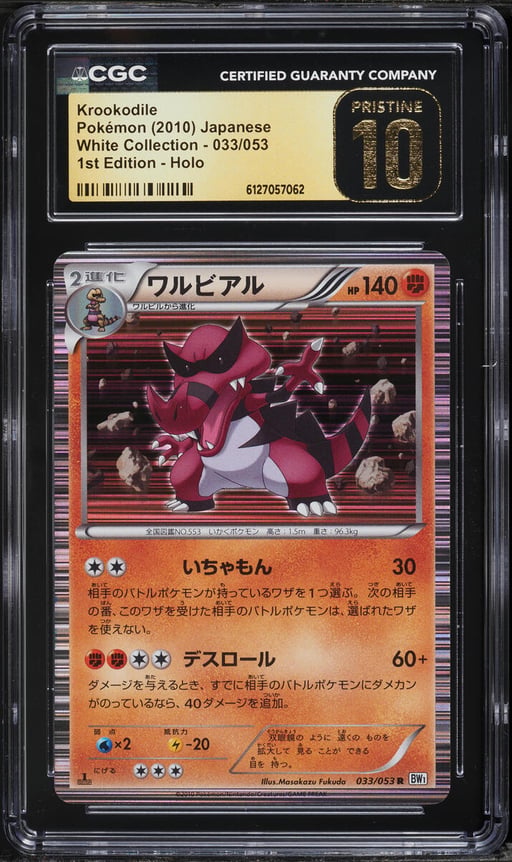 2010 Pokemon Japanese BW White C
