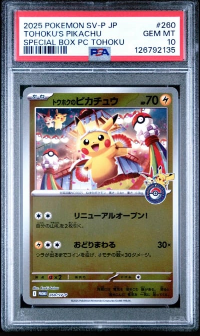 2025 POKEMON JPN SV-P PROMO #260