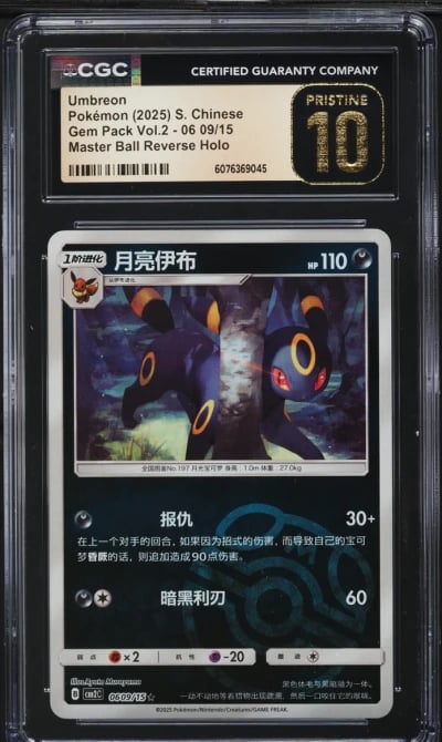 2025 Pokemon Chinese SV Gem Pack