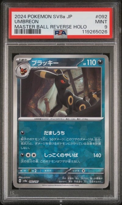 2024 POKEMON JPN SV8A-TERASTAL F