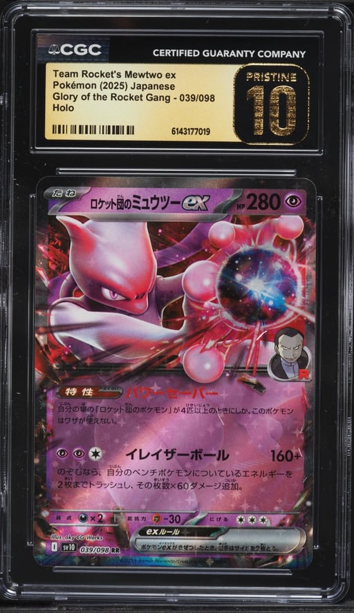 2025 Pokemon Japanese SV Glory O