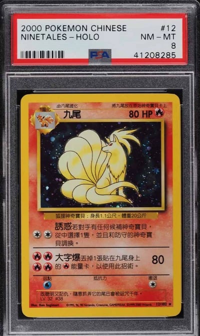 2000 Pokemon Base Set Chinese Base Set Holo Ninetales #12 PSA 8 NM-MT