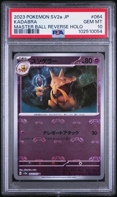 2023 POKEMON JPN SV2A-POKEMON 15