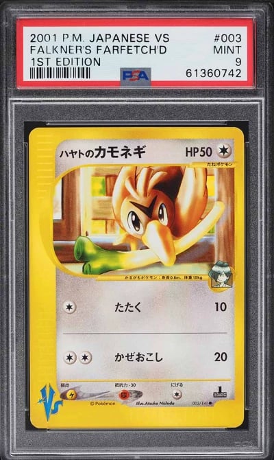 2001 Pokemon Japanese VS 1st Edi
