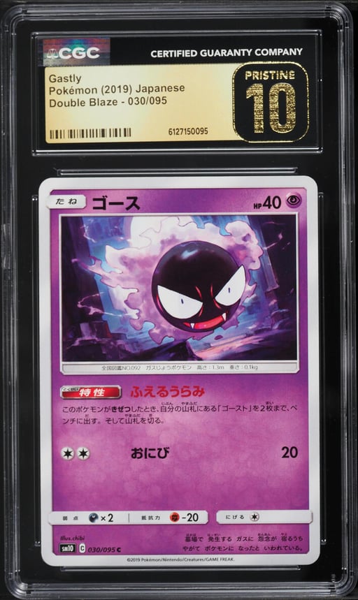 2019 Pokemon Japanese Sun & Moon Double Blaze Gastly #30 CGC 10 PRISTINE