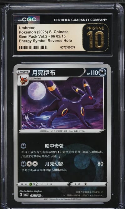 2025 Pokemon Chinese SV Gem Pack