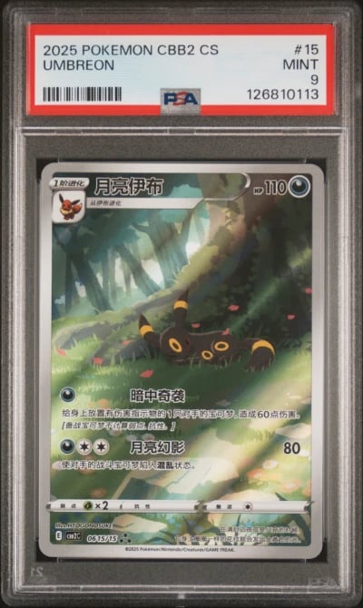 2025 POKEMON SIMPLIFIED CHINESE CBB2 C-GEM PACK VOL 2 #15 UMBREON PSA 9