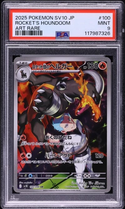 2025 Pokemon Japanese SV Glory R