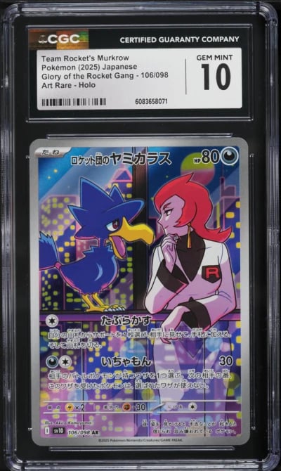 2025 Pokemon Japanese SV Glory R