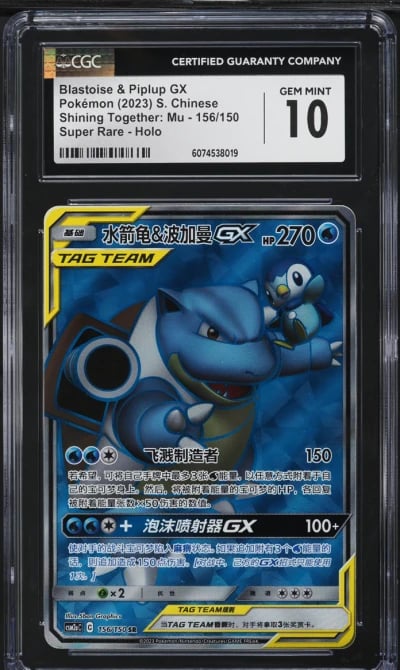 2023 Pokemon Chinese SV Shining Together Mu Full Art Blastoise Piplup GX CGC 10