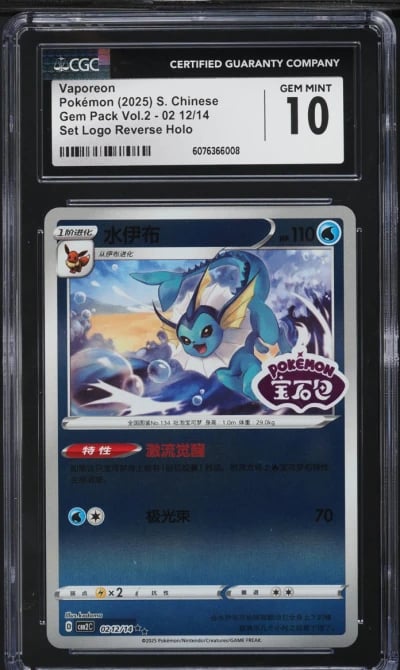 2025 Pokemon Chinese SV Gem Pack