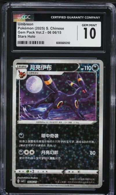 2025 Pokemon Chinese SV Gem Pack Vol. 2 Stars Holo Umbreon CGC 10 GEM MINT