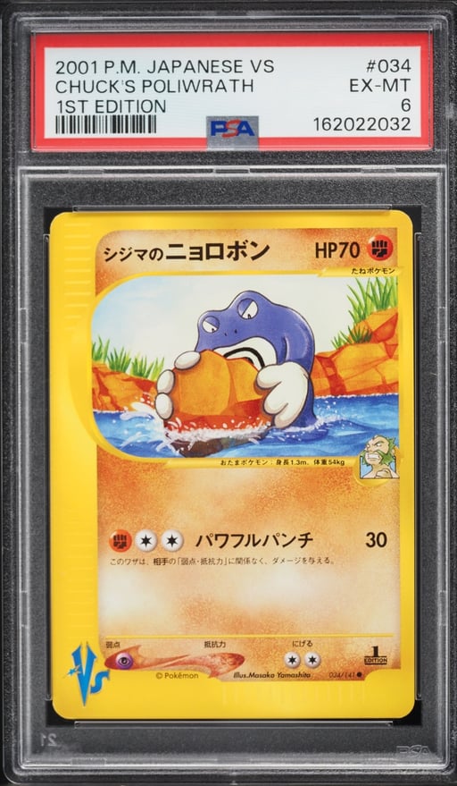 2001 Pokemon Japanese VS 1st Edition Chuck's Poliwrath #34 PSA 6 EXMT