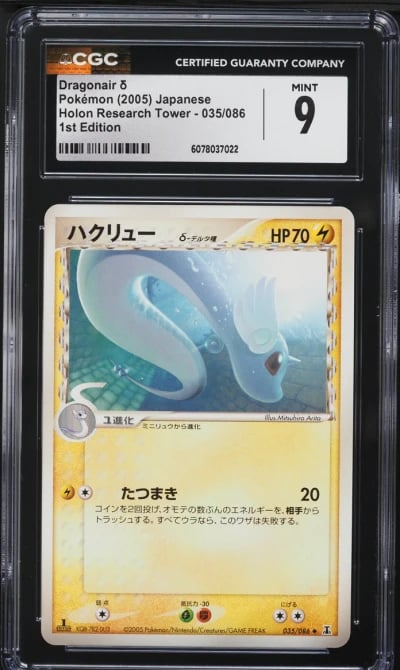 2005 Pokemon Japanese Holon Research Tower 1st Edition Dragonair #35 CGC 9 MINT