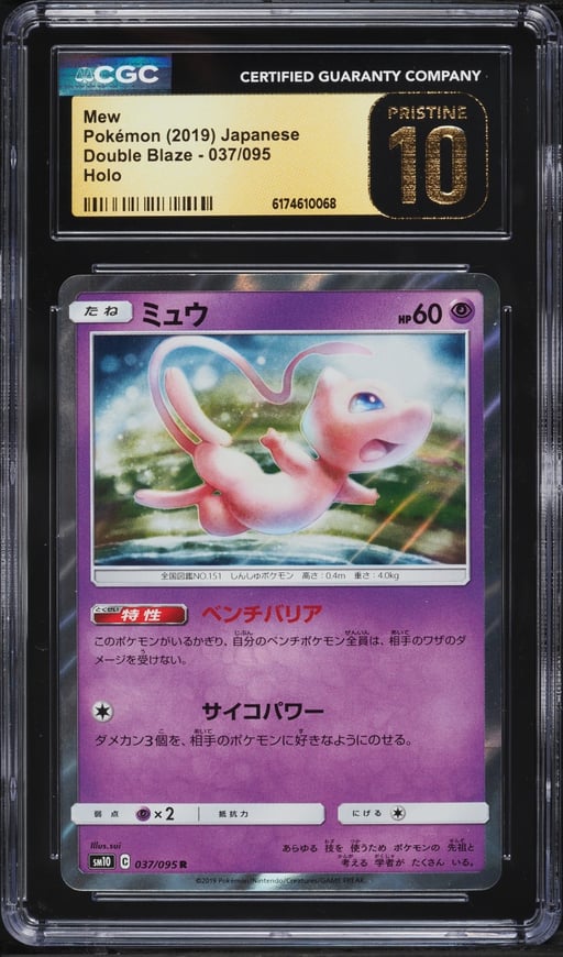 2019 Pokemon Japanese Sun & Moon Double Blaze Holo Mew #37 CGC 10 PRISTINE