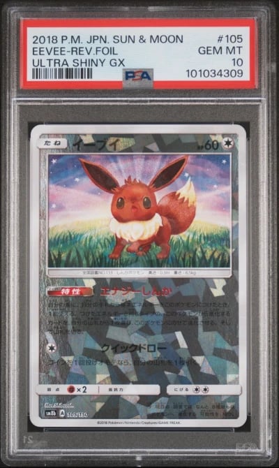 2018 POKEMON JPN SUN & MOON ULTR