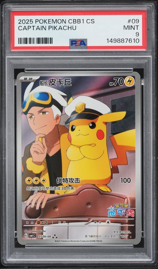 2025 Pokemon Chinese SV Gem Pack Vol. 1 Full Art Captain Pikachu #07 09 PSA 9 MINT
