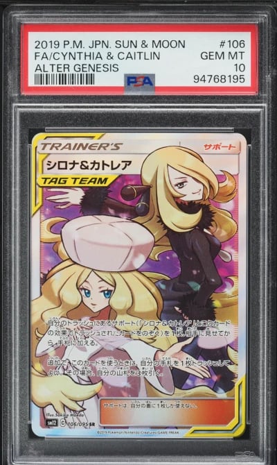 2019 Pokemon Japanese SM Alter G