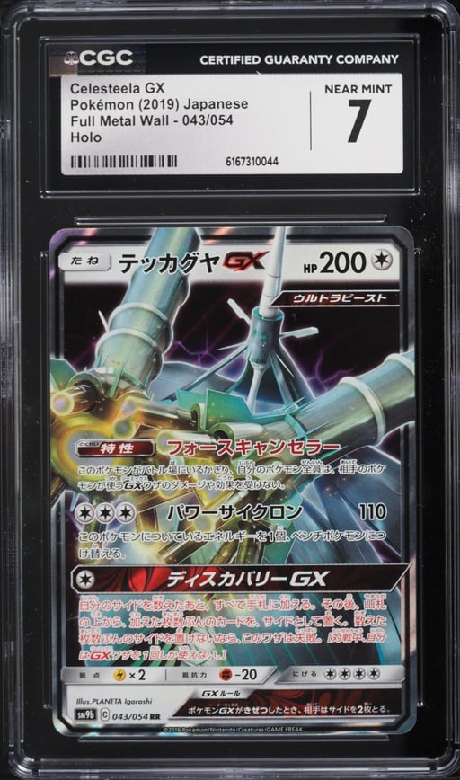 2019 Pokemon Japanese Sun & Moon Full Metal Wall Holo Celesteela GX #43 CGC 7 NRMT