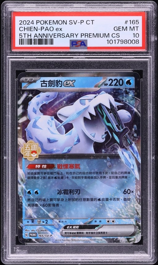 2024 Pokemon Chinese SV Promo 5th Anniversary Premium Holo Chien-Pao ex #165 PSA 10 GEM MINT