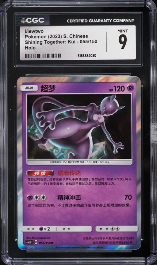 2023 Pokemon Chinese Shining Tog
