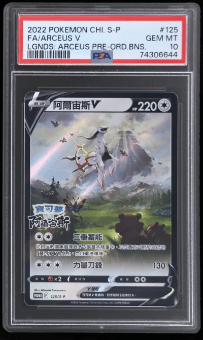 2020 Pokemon Sword and Shield Promo Traditional Chinese Legends Arceus Pre-Order Arceus V #125SP PSA 10