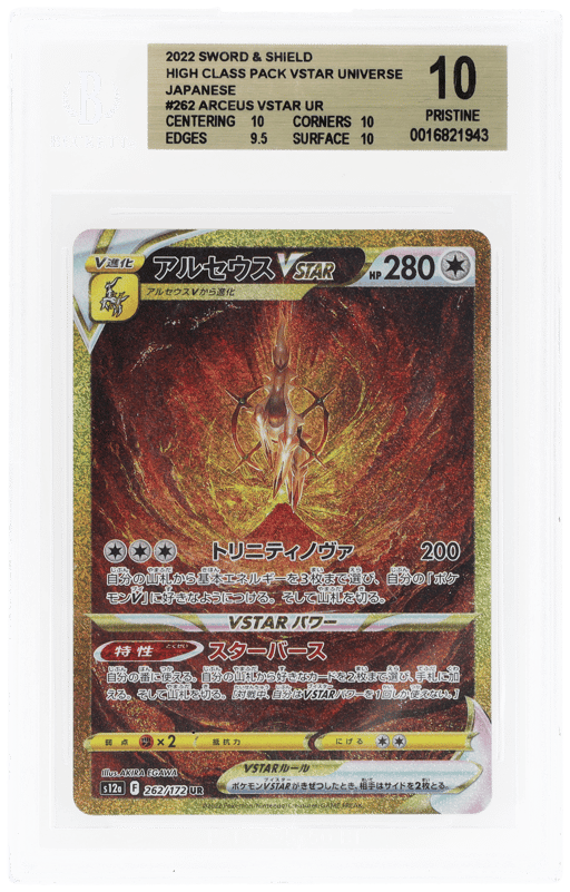 2022 Pokemon Sword and Shield High Class Pack Vstar Universe Japanese Ultra Rare Arceus Vstar #262 BGS 10