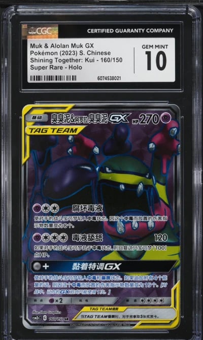 2023 Pokemon Chinese SV Shining 