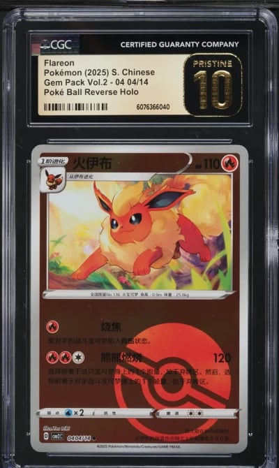 2025 Pokemon Chinese SV Gem Pack