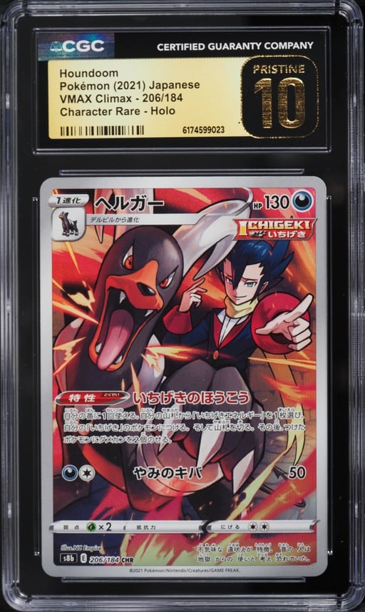 2021 Pokemon Japanese Sword & Shield VMAX Climax CHR Houndoom #206 CGC 10 PRISTINE